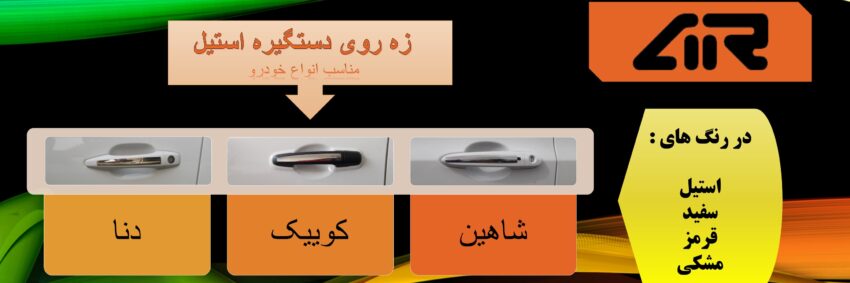 اسلایدر زه روی دستگیره کوییک 3